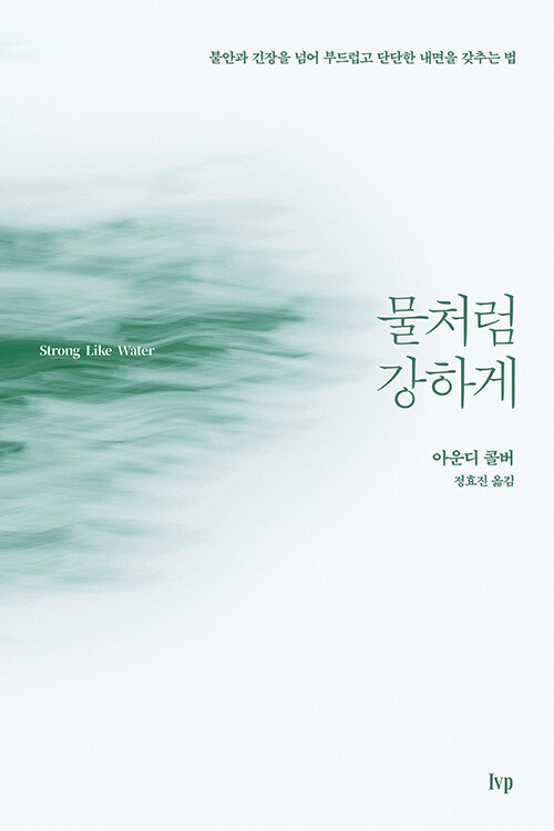 복음이 다시 묻는 ‘강함’의 의미